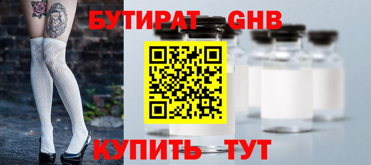 БУТИРАТ  Вход с VPN  Краснокамск  Бутират жидкий экстази 