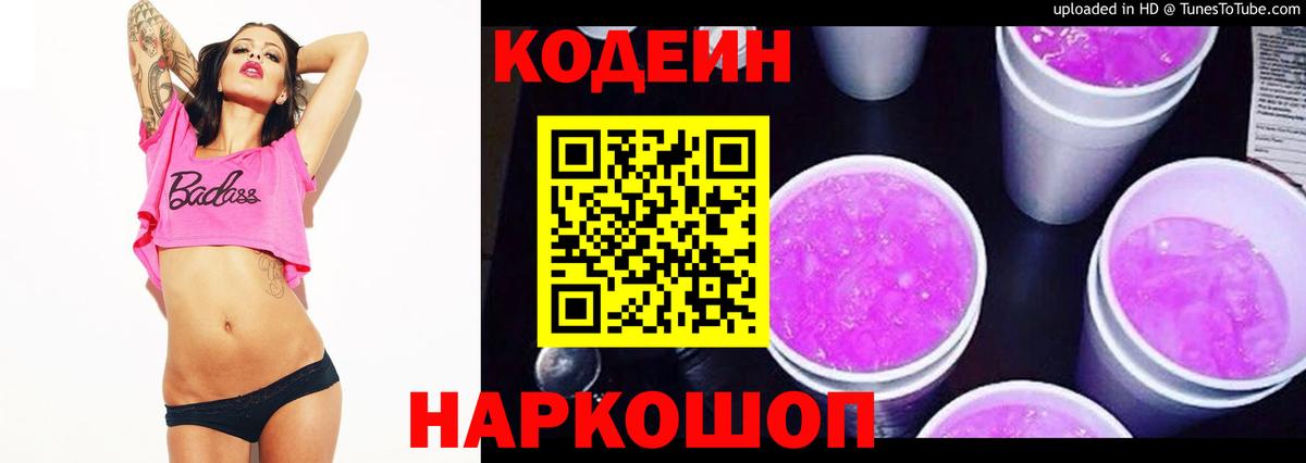 Codein напиток Lean (лин)  Кодеин Purple Drank  Вход с VPN  Краснокамск 