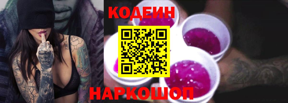 Кодеиновый сироп Lean напиток Lean (лин) Краснокамск