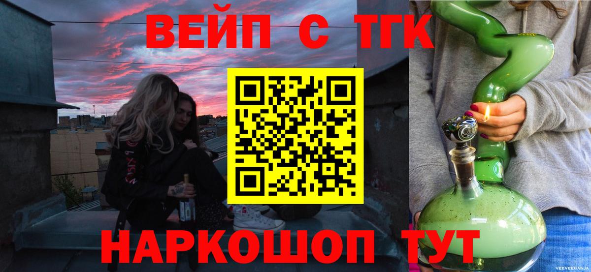 ТГК вейп с тгк Краснокамск